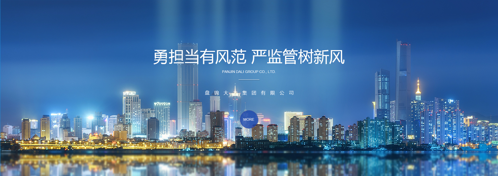 盤錦遼河油田大力集團(tuán)有限公司